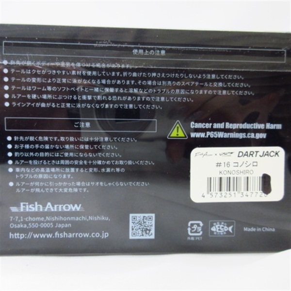 ダートジャック＃１６ コノシロ